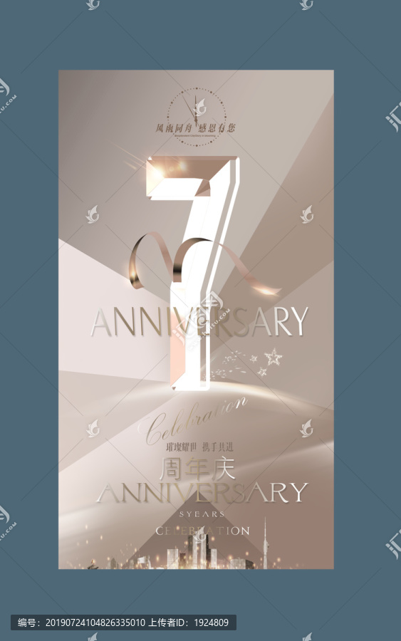 7周年慶