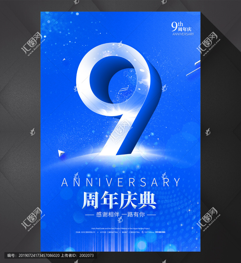 9周年
