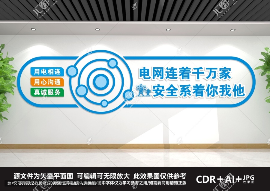 電力文化墻