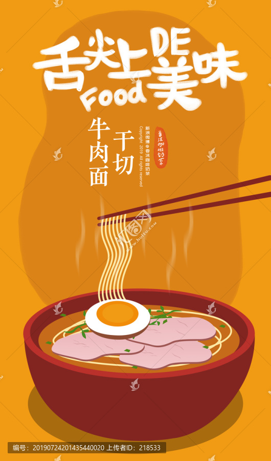 干切牛肉面手绘餐饮美食插画挂画