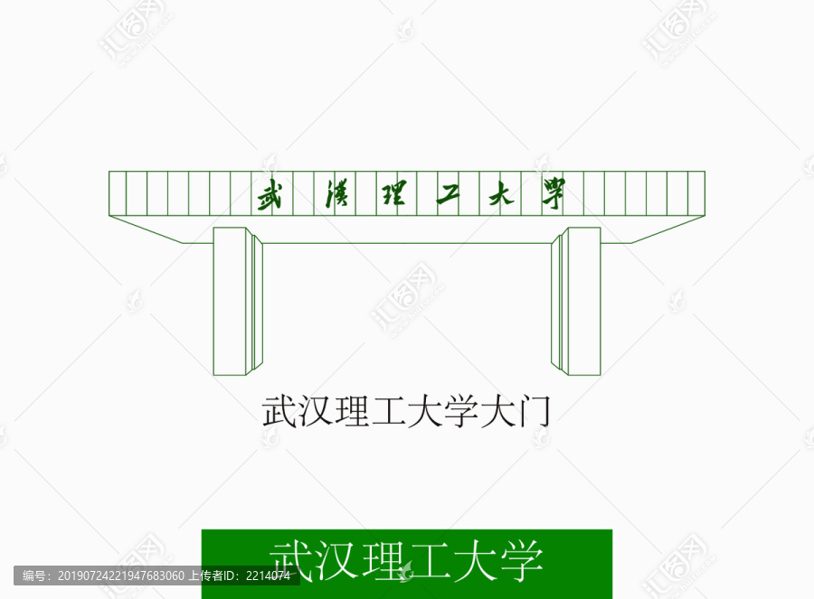 武漢理工大學(xué)大門