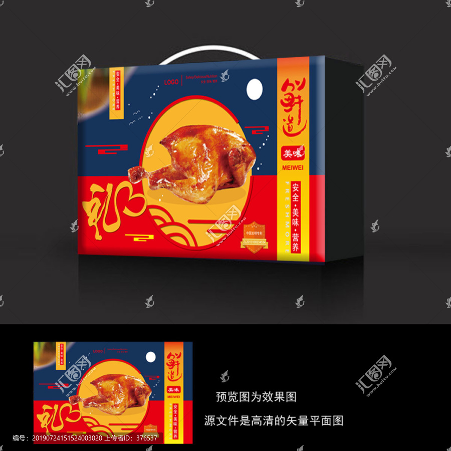 燒雞禮盒
