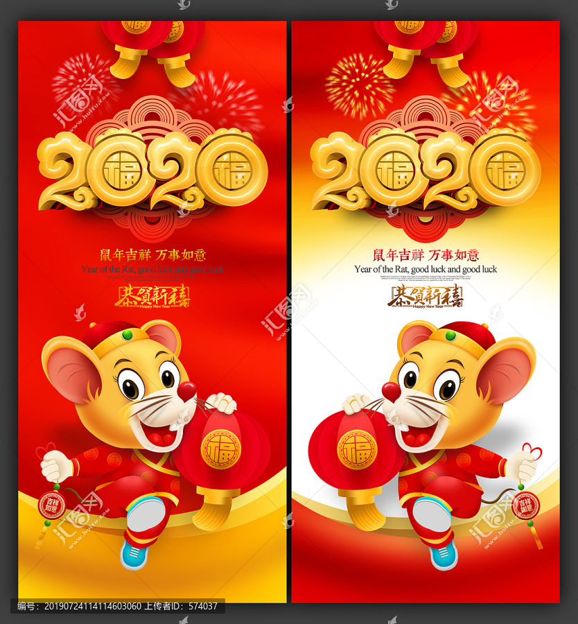 2020鼠年