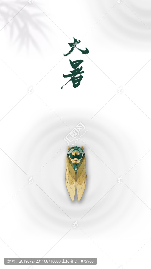 大暑