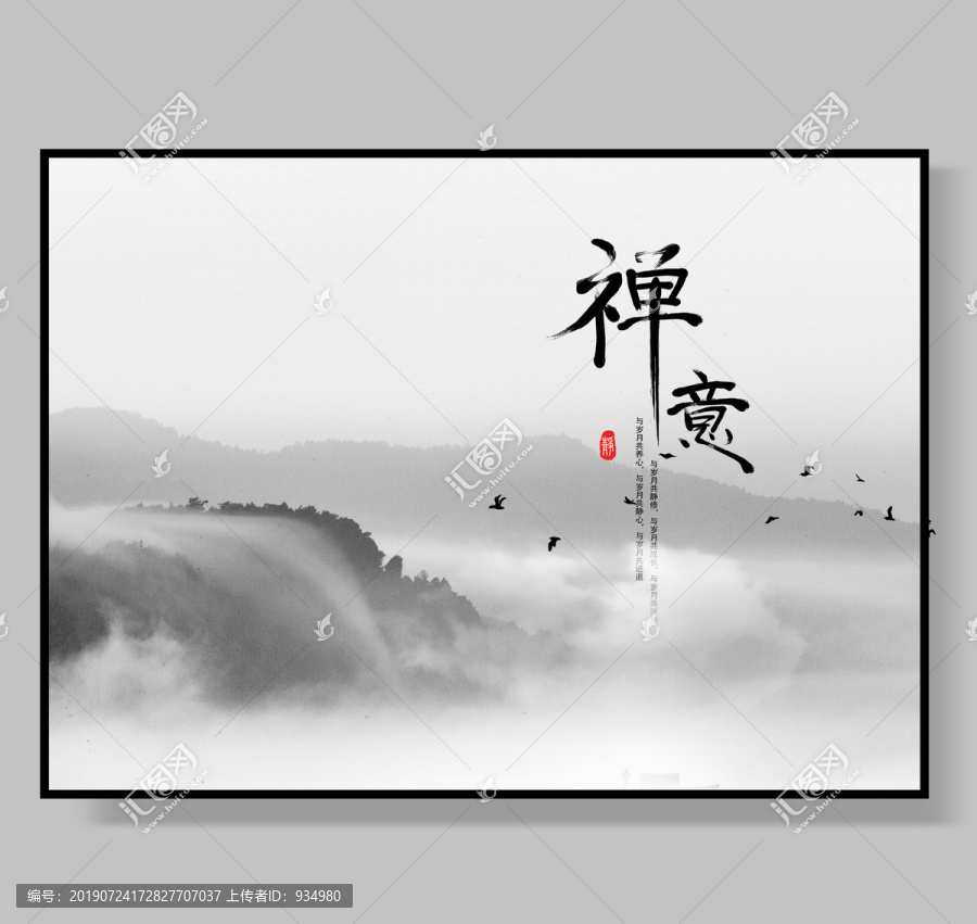 水墨裝飾畫