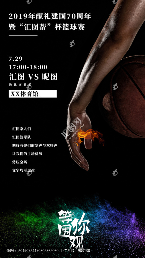 篮球动员海报