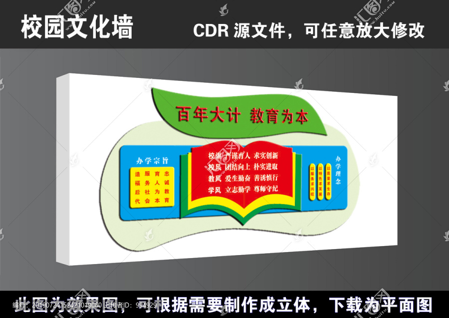 校园励志学习园地形象文化墙展板