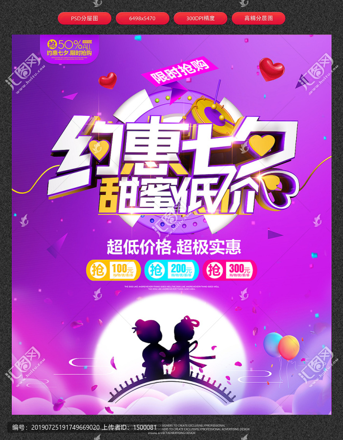 約惠七夕甜蜜低價(jià)