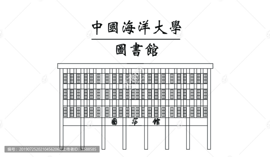 中國海洋大學