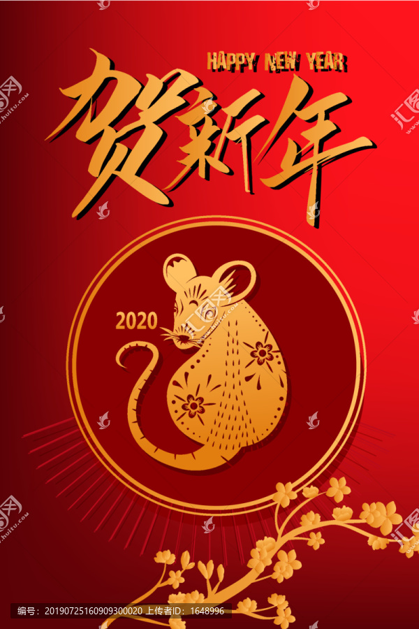 賀新年2020主題創(chuàng)意新年海報