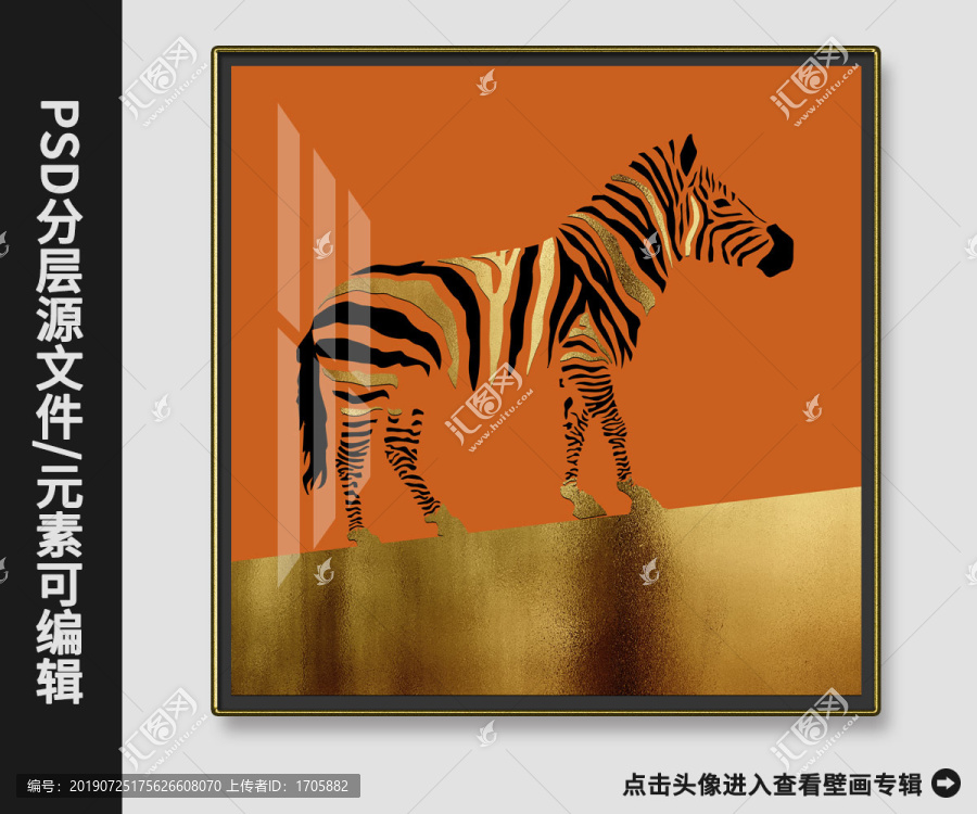 后現(xiàn)代抽象金箔斑馬樣板房晶瓷畫