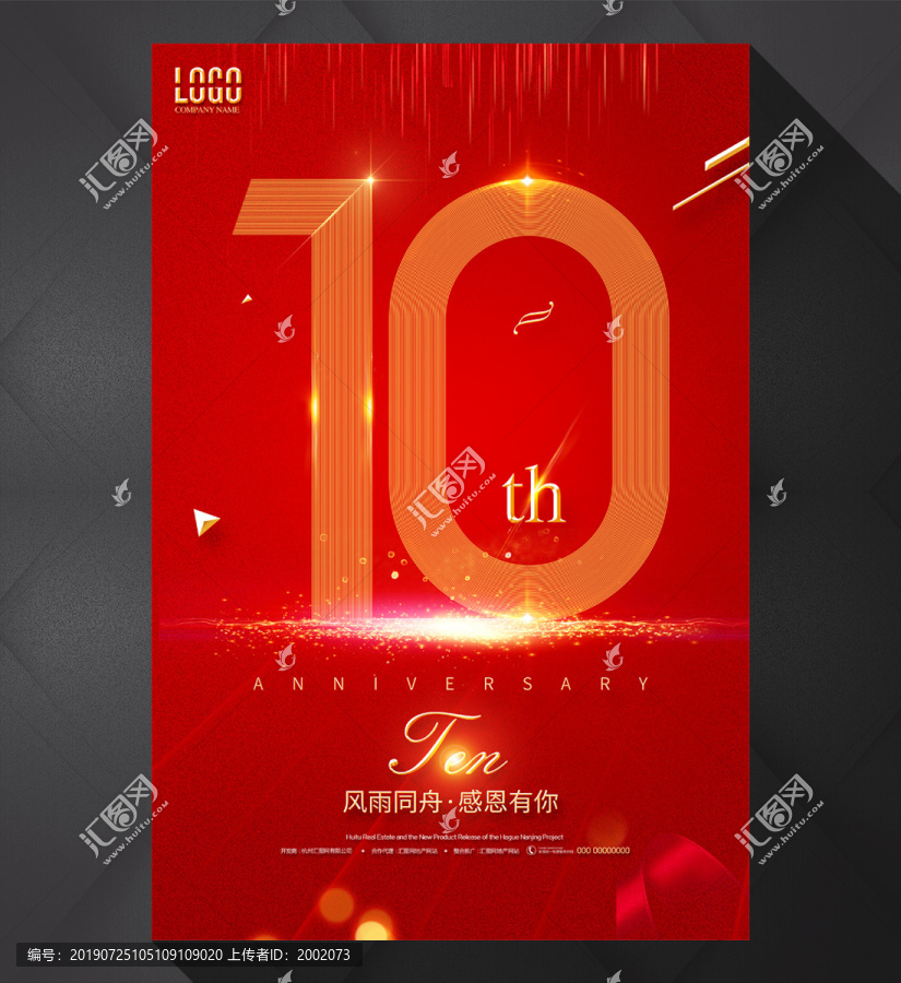 10周年