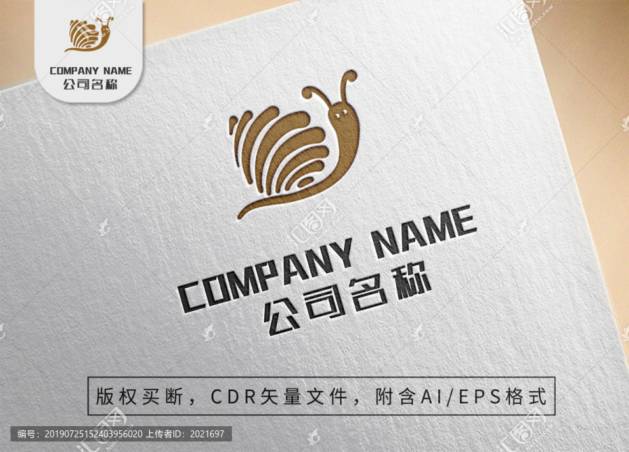 可爱小蜗牛logo动物标志设计