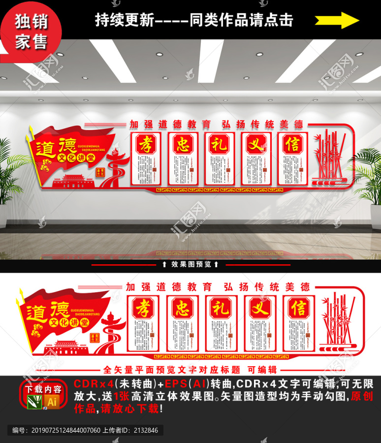 道德講堂
