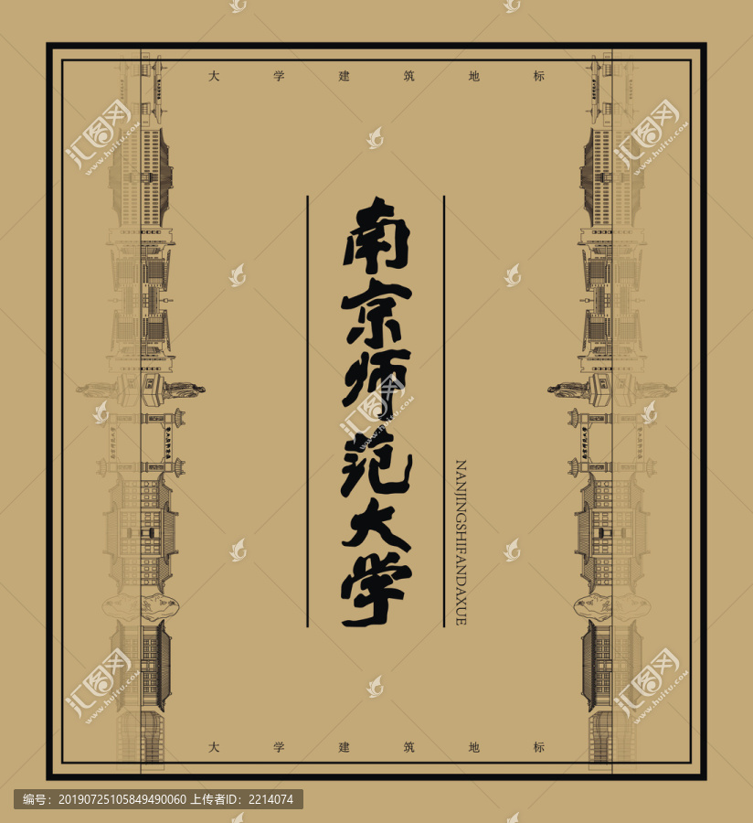 南京師范大學(xué)建筑地標(biāo)