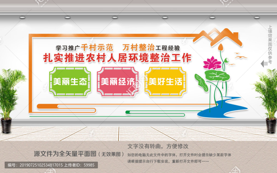 浙江千萬工程文化墻