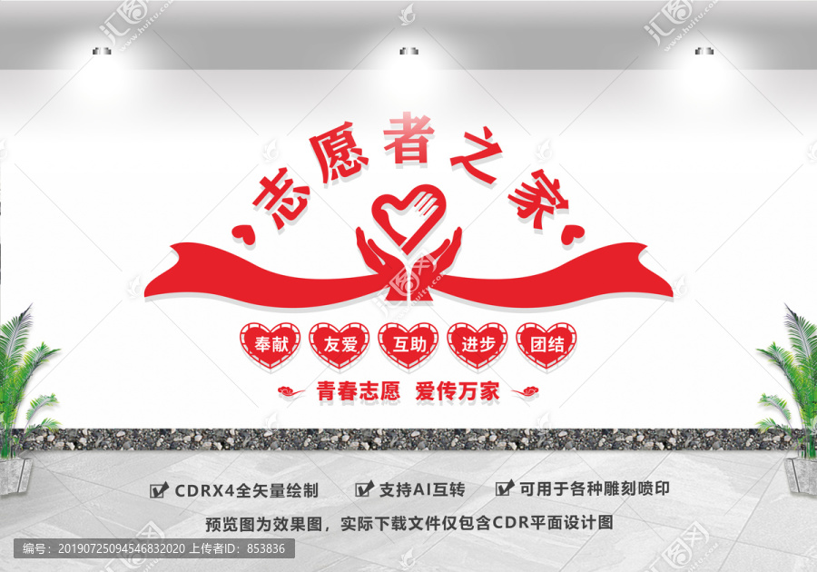 志愿者之家