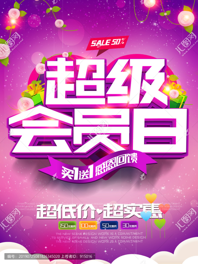 超級(jí)會(huì)員日