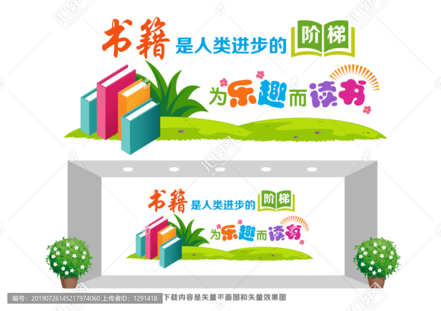 圖書室文化墻