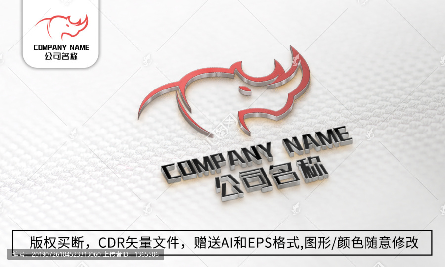 犀牛logo标志公司商标设计