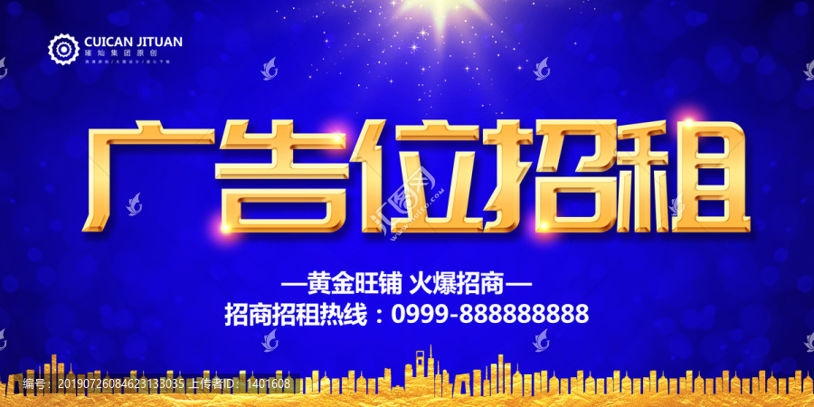 廣告位