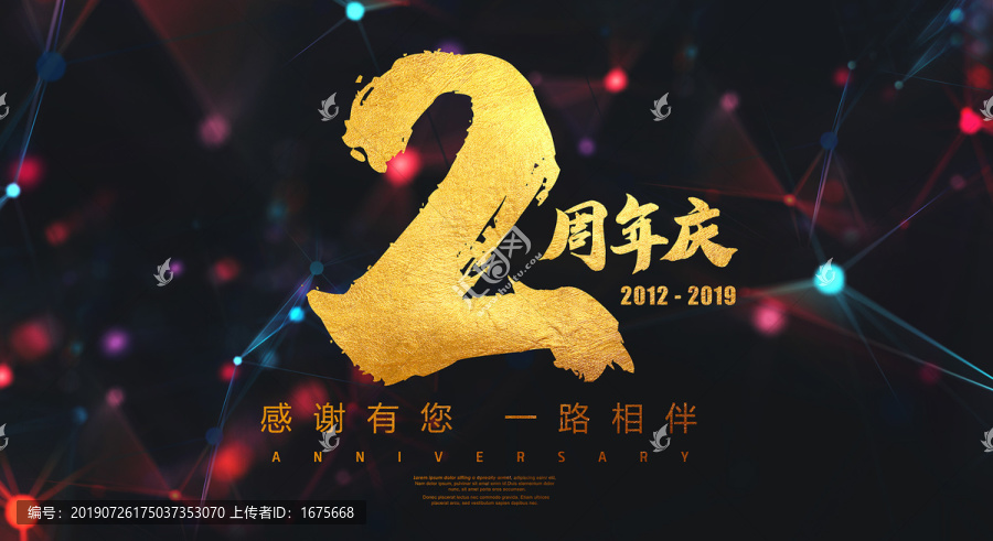 2周年