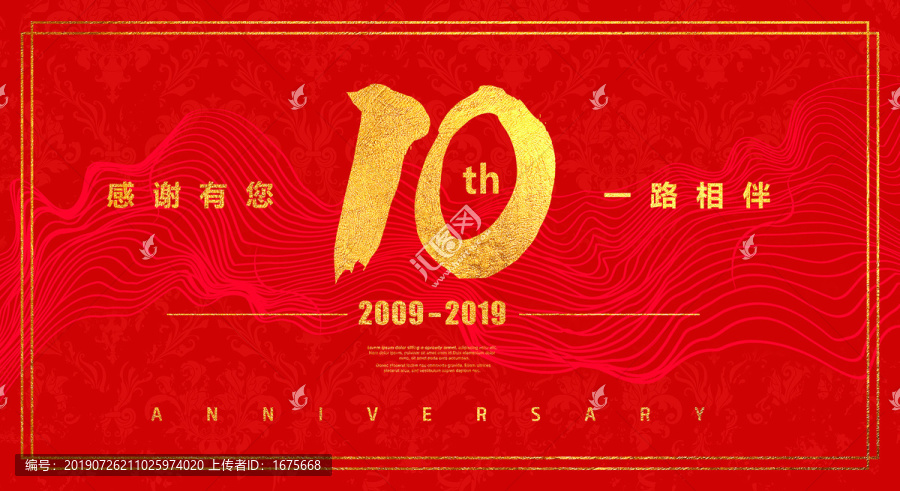 10周年