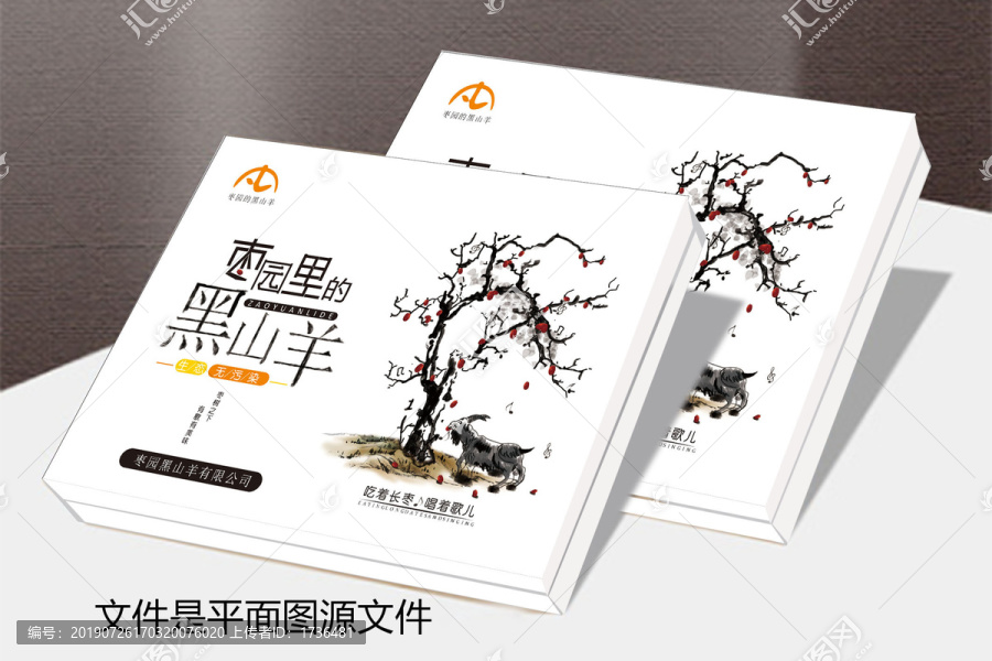 黑山羊