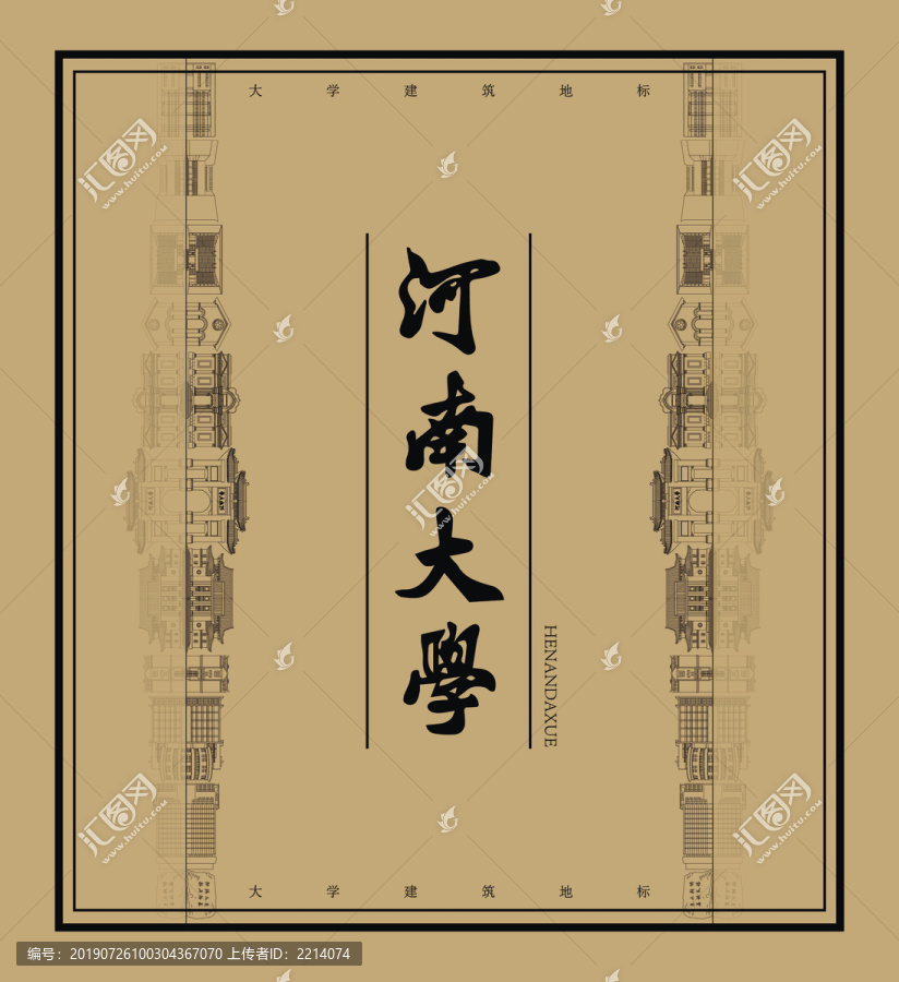 河南大學建筑地標