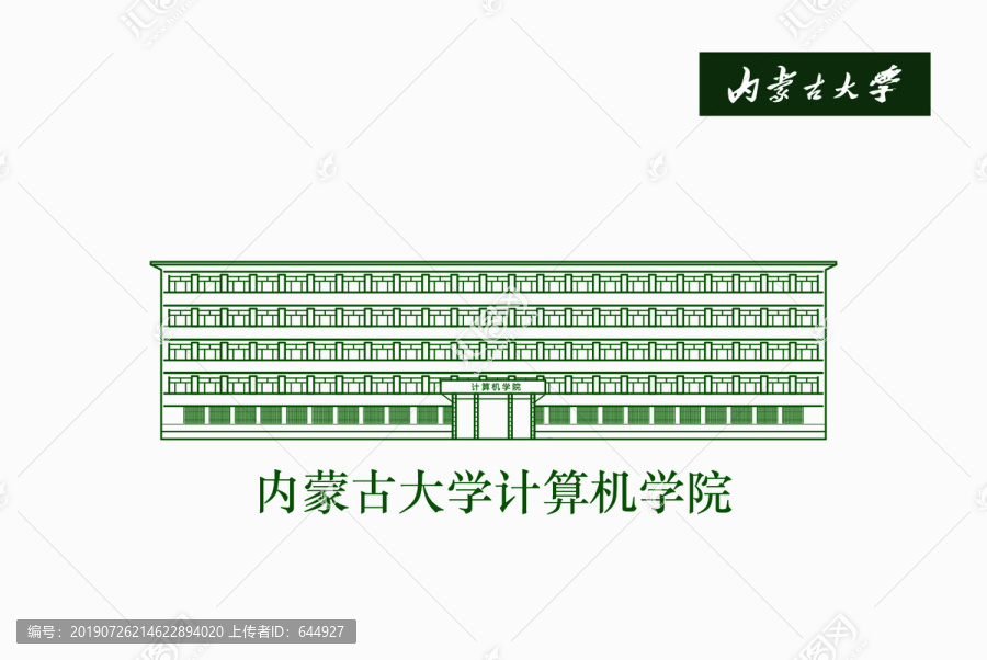 內(nèi)蒙古大學(xué)計(jì)算機(jī)學(xué)院