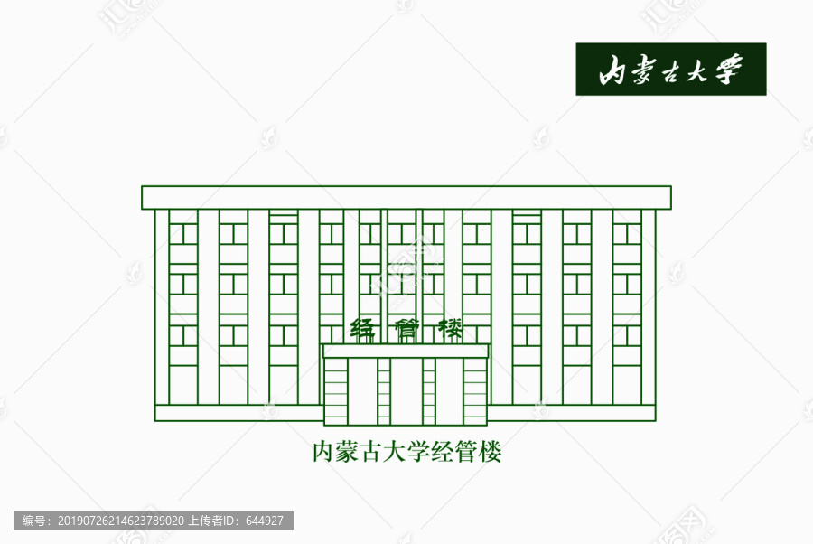 內(nèi)蒙古大學(xué)經(jīng)管樓