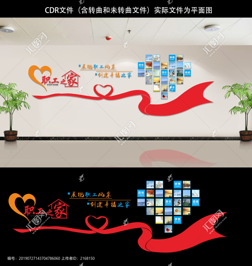 簡(jiǎn)潔職工之家文化墻