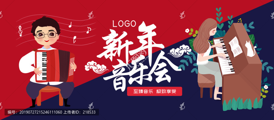 新年音樂會新春音樂會插畫海報