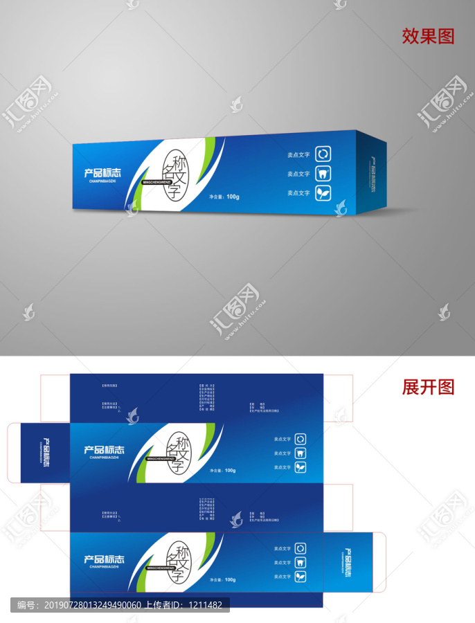 藍色高端豎式軟管牙膏包裝簡約