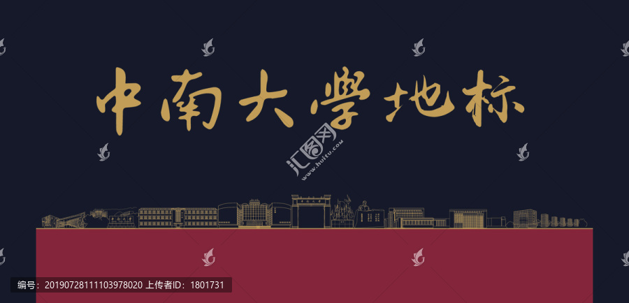 中南大學(xué)地標(biāo)
