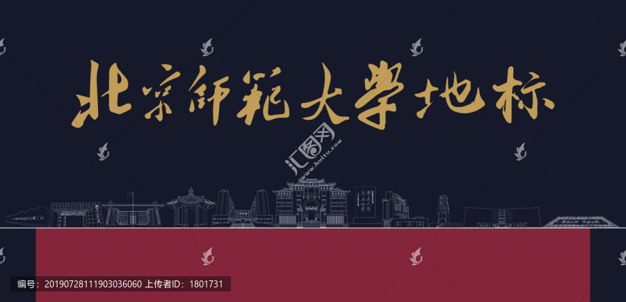 北京师范大学地标