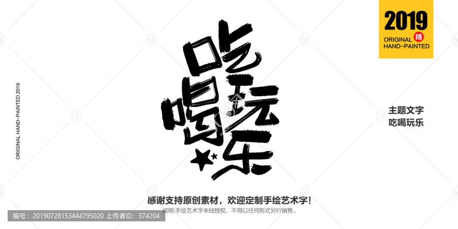 吃喝玩樂