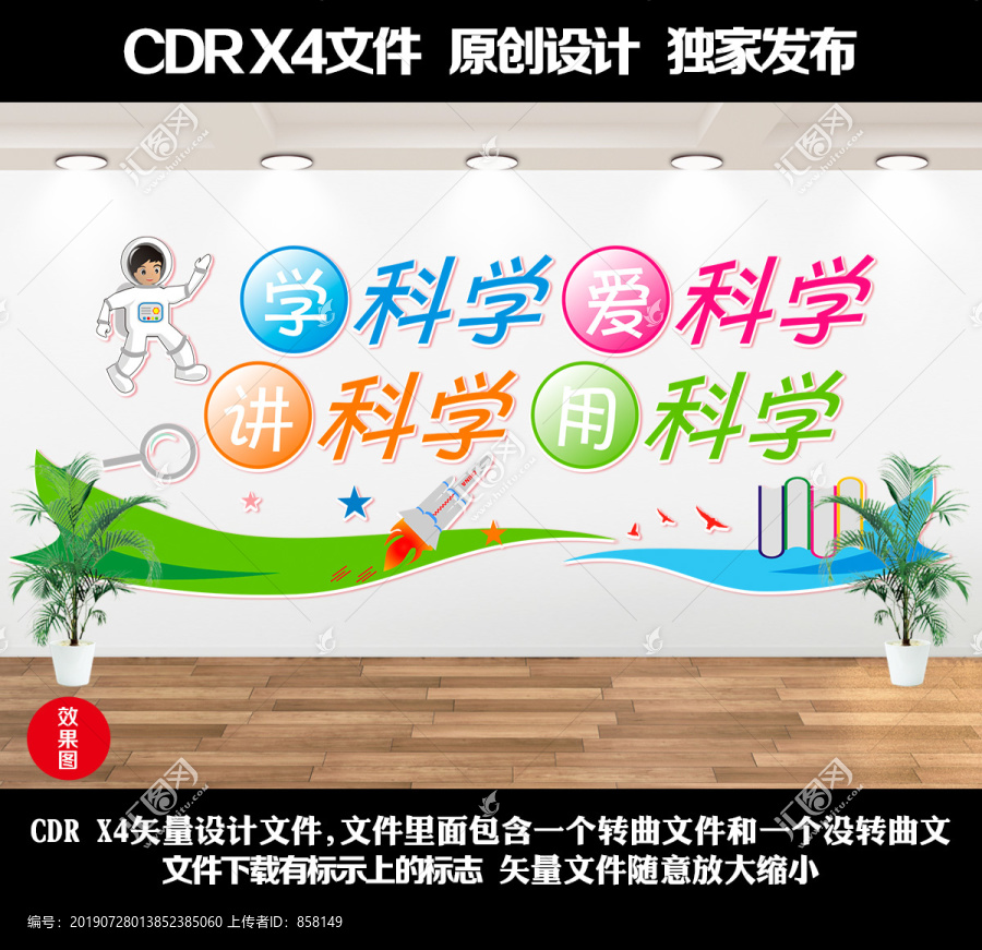 校園科譜室學(xué)校科普室