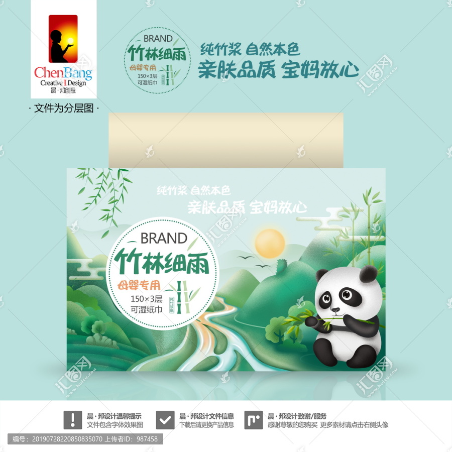 竹漿抽紙包裝一效果圖