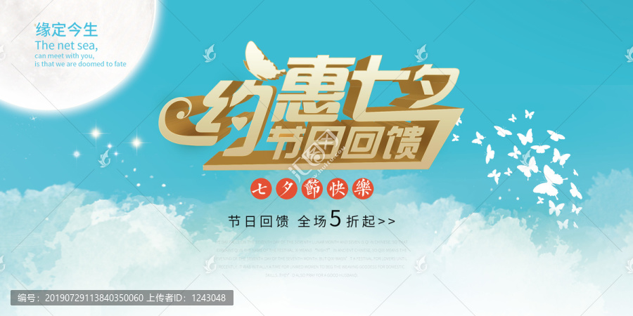 約惠七夕