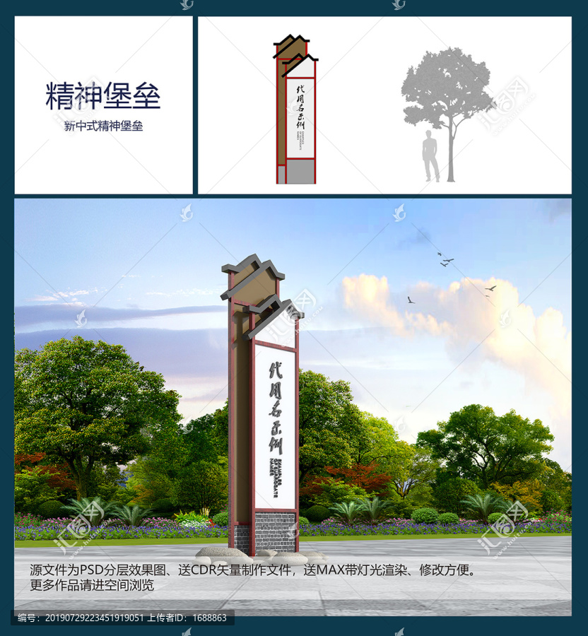 精神堡壘