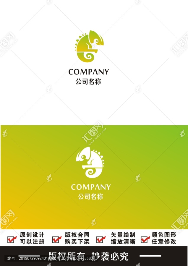 變色龍logo