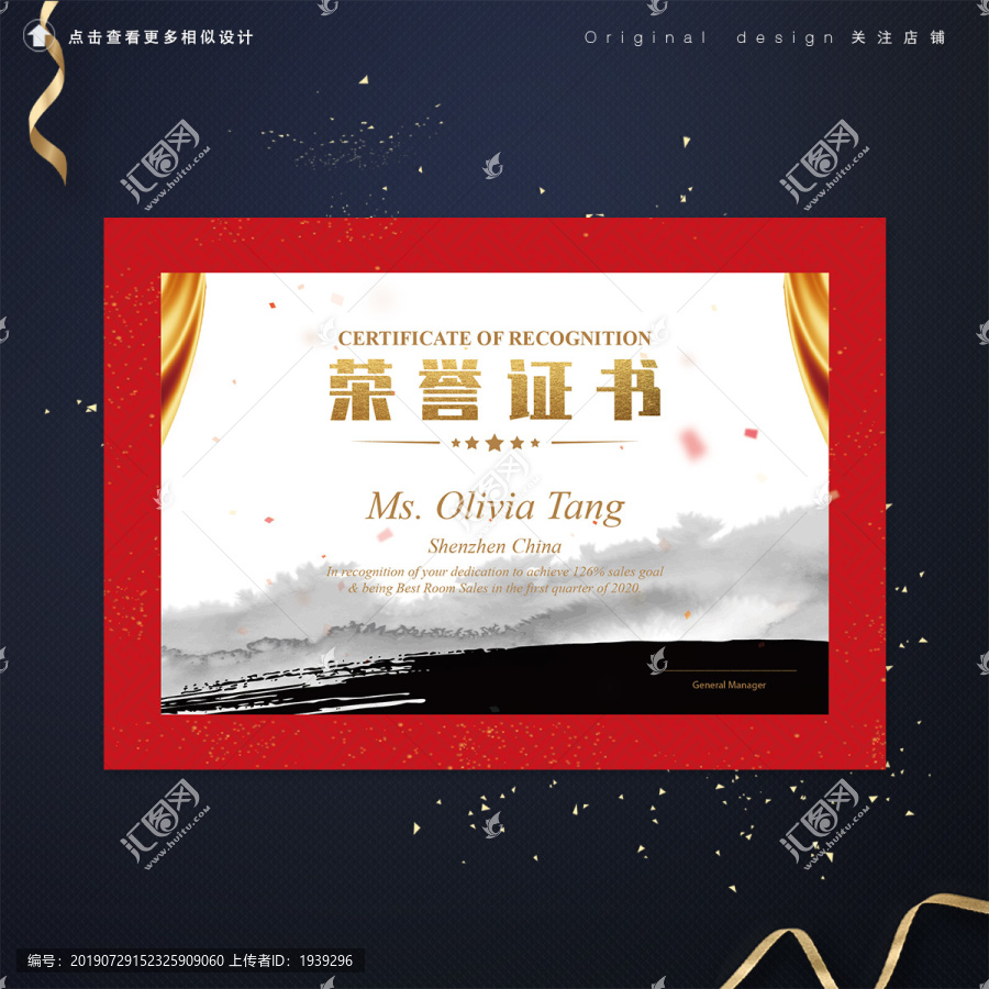 中式水墨金色绸缎奖状荣誉证书