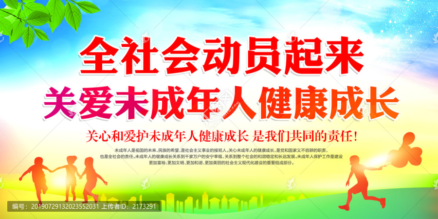 關(guān)注未成年人