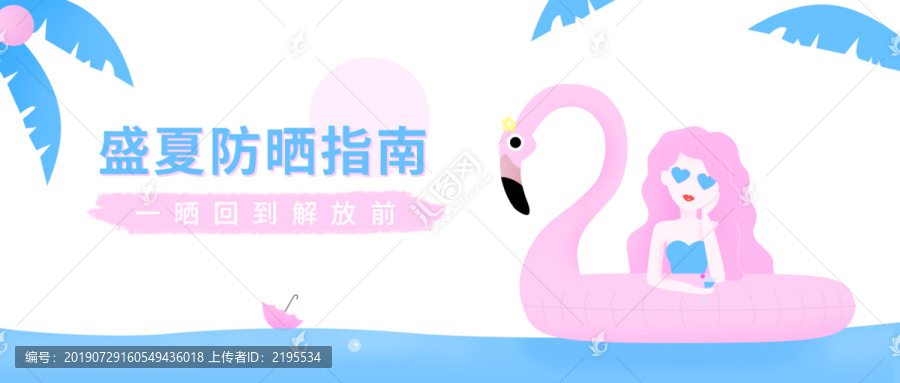 盛夏游泳度假防曬宣傳