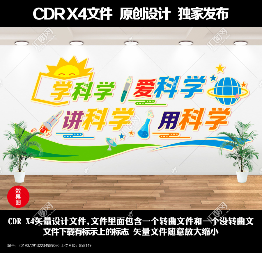 實驗室背景墻