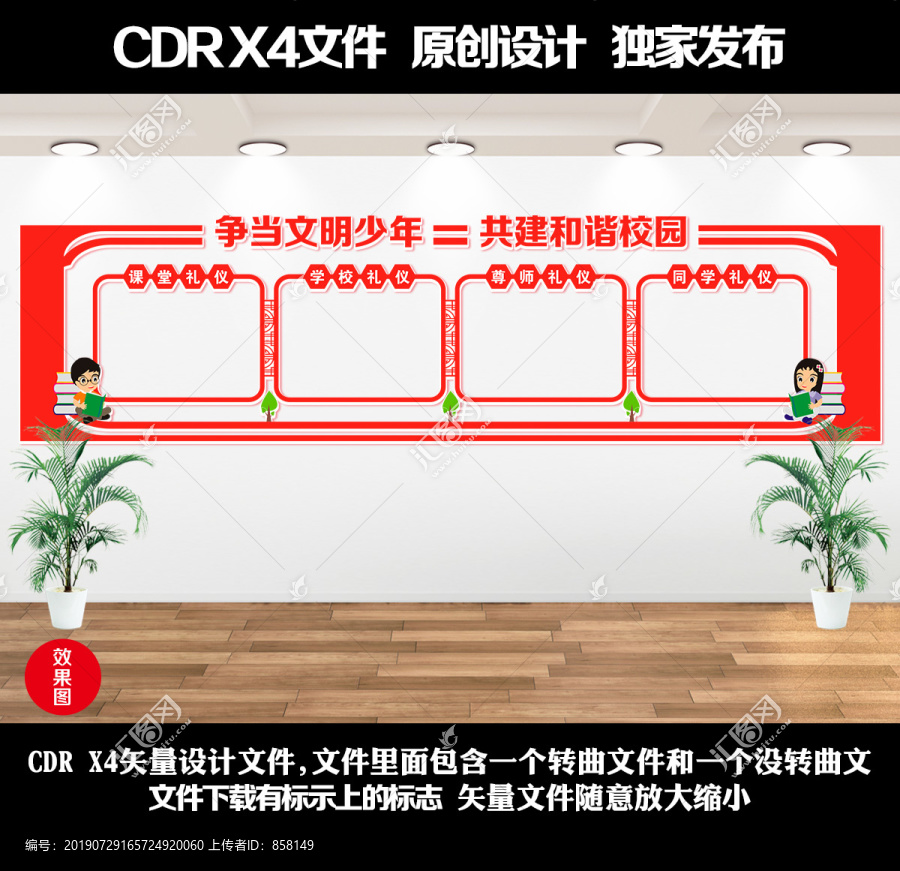 學(xué)校宣傳欄