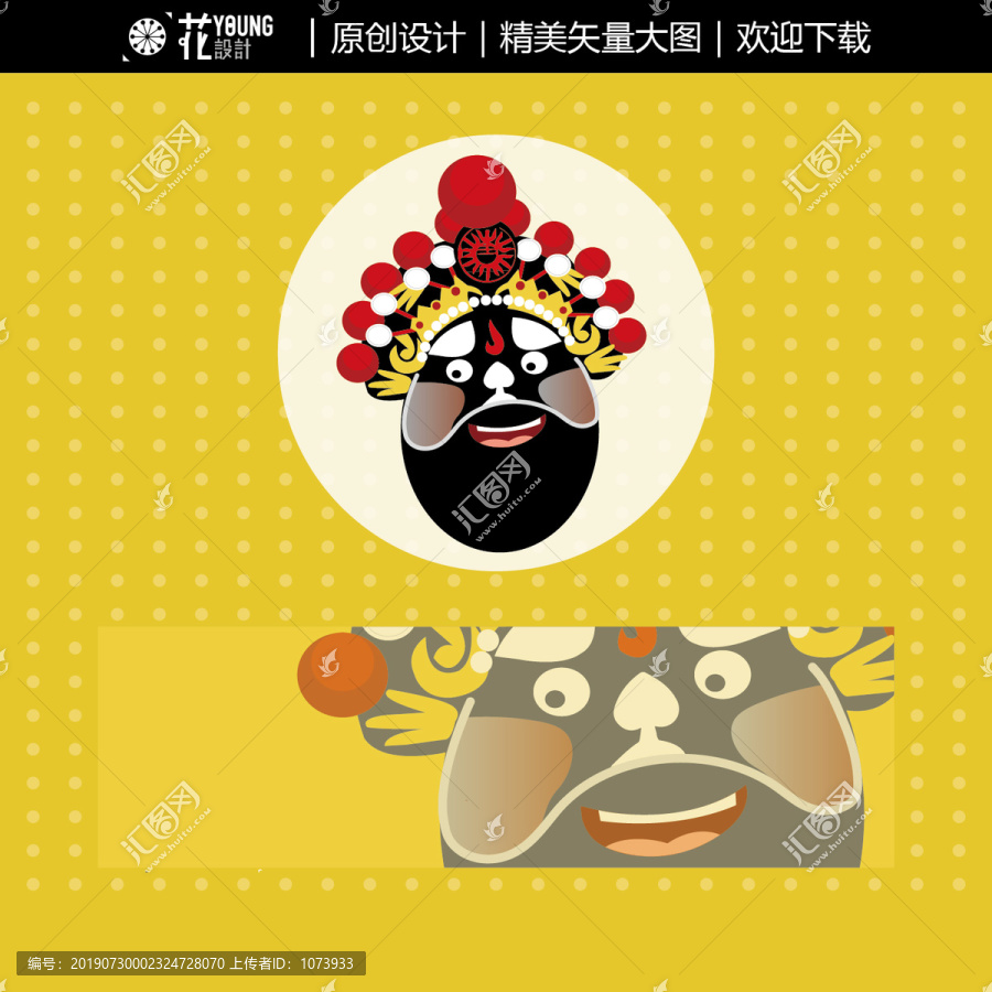 卡通京劇臉譜