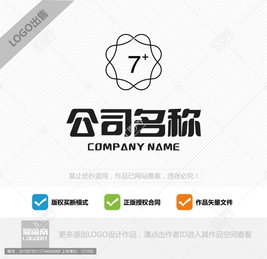 女性用品美容产品7LOGO