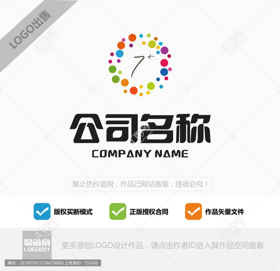 美容化妆品7LOGO设计